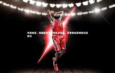 爱游戏体育_早报独家，韩国体育界收钱风波再起，涉事教练悲鸣冤枉思密达