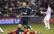 爱游戏体育官方网站_贾博琰混不吝性格获青睐 出场机会助推成长之路