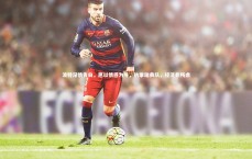 爱游戏官方入口：波特深情告白，愿以情感为导，执掌瑞典队，经济非所虑